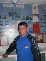 Заслуженный учитель России учитель физической культуры Бородин Виктор Павлович