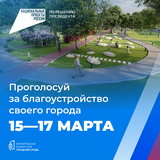 https://национальныепроекты.рф/mediaProjects/blagoustroystvo?utm_source=cur25